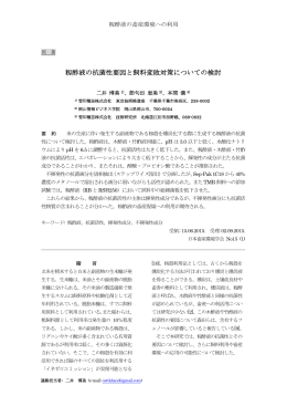 籾酢液の抗菌性要因と飼料変敗対策についての検討