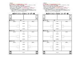勝 勝 勝 勝 敗 敗 敗 敗 枚方テニスリーグ2015 オーダー表 枚方テニス