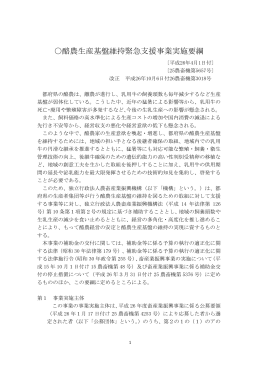 酪農生産基盤維持緊急支援事業実施要綱 - alic｜独立行政法人 農畜