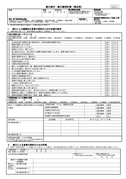 経口移行・経口維持計画（様式例）