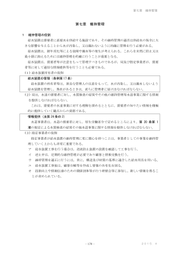 第七章 維持管理