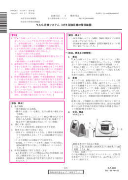 添付文書【V.A.C.治療システム（ATS型陰圧維持管理装置）】