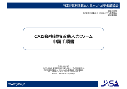 CAIS資格維持活動入力フォームへの入力方法