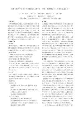 成果を維持するための支援方法に関する一考察～職域健康づくり教室