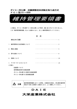 維持管理要領書