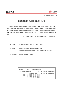 歴史的風致維持向上計画の認定について