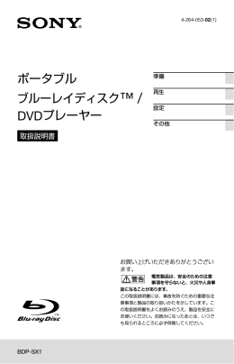 ポータブル ブルーレイディスク&trade; / DVDプレーヤー