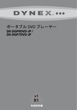 DYNEX DX-DGP7DVD-JP / DX-DGP9DVD-JP