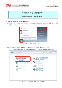 Windows 7 をご利用の方 Flash Player の自動更新