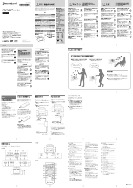 CD/DVDプレーヤー 安全のために - ソニーエンジニアリング株式会社