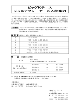プレーヤーズクラス入校案内PDF