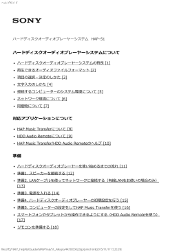 ハードディスクオーディオプレーヤーシステムについて 対応