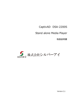 CaptivAD DSA-2200S Stand alone Media Player