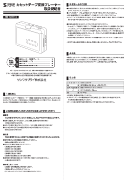 カセットテープ変換プレーヤー 取扱説明書