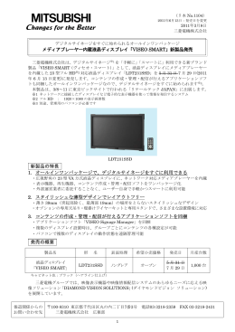 メディアプレーヤー内蔵液晶ディスプレイ「VISEO SMART」新