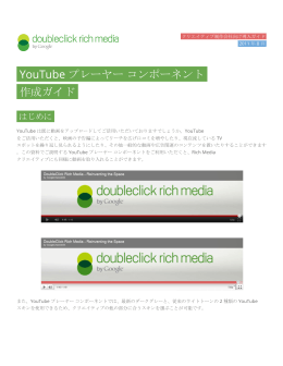 YouTube プレーヤー コンポーネント. .作成ガイド