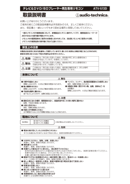ATV-572D 取扱説明書