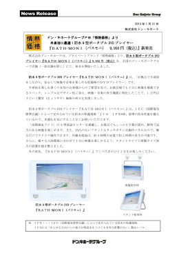 『BATH-MONI（バスモニ） 9,950 円（税込）』新発売