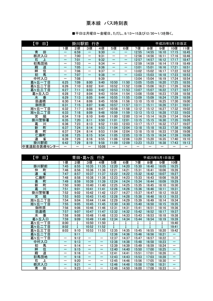 時刻 掛川 表 駅