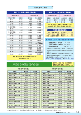 JR東日本時刻表（中央本線） JR東日本時刻表（中央本線）