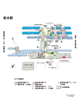 熊本駅