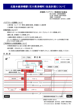 北陸本線津幡駅（石川県津幡町）改良計画について