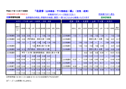 『北波多（山本経由・千々賀経由）線』（志気・成渕）