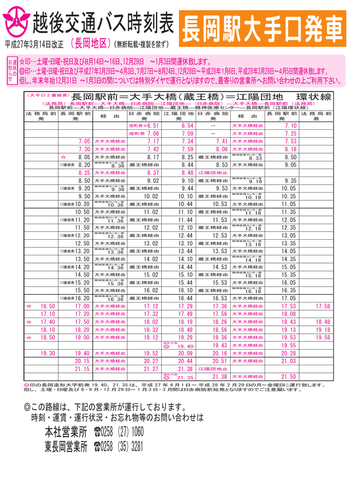 江陽団地 環状線