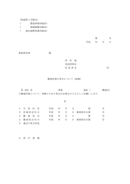 （別紙第1号様式） （ 農地事務所経由） （ 地域振興局経由