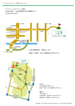山形自動車道 酒田 IC より 国道7号線→352 号線経由で約 20 分
