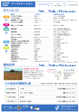 ⑨のりば裏 - 広島バスセンター