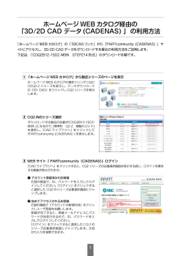 SMC総合カタログ経由の利用法