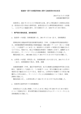 1 福島第一原子力発電所事故に関する放影研の対応状況 2015 年 6 月