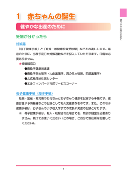 1 赤ちゃんの誕生（P1～23（PDF 671KB））