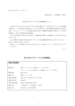 2014年度ビデオレンタル店実態調査