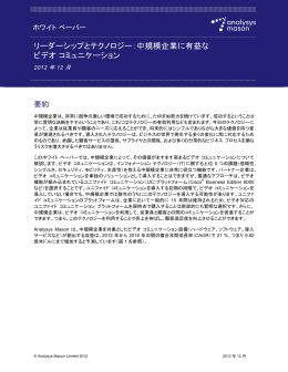 中規模企業に有益なビデオ コミュニケーション