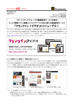 「クランクイン！ビデオ」にリニューアル！