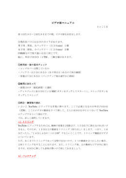 ビデオ係マニュアル