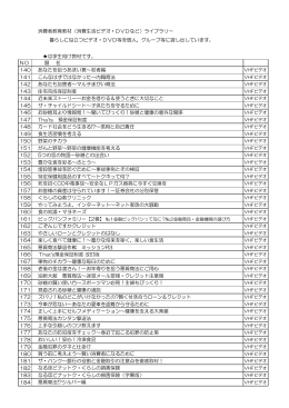 消費者教育教材（消費生活ビデオ・DVDなど）ライブラリー は学生向け