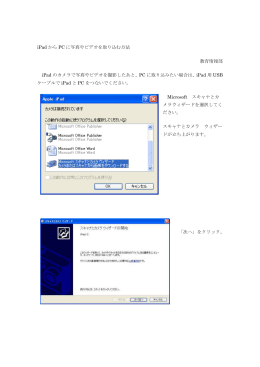 iPadからPCに写真やビデオを取り込む方法（PDF