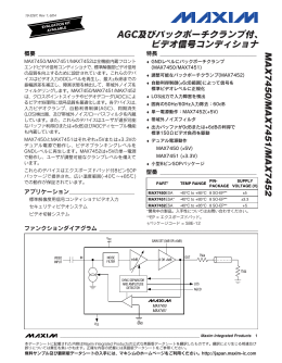 AGC及びバックポーチクランプ付、 ビデオ信号コンディショナ