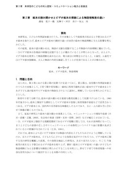 第2節 絵本の読み聞かせとビデオ絵本の視聴による物語