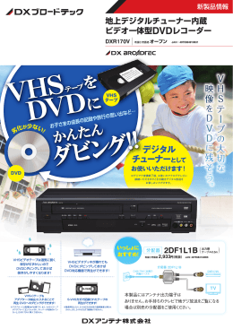 DVDに - DXアンテナ