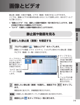 画像とビデオ