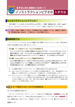 インストラクションビデオの 入手方法