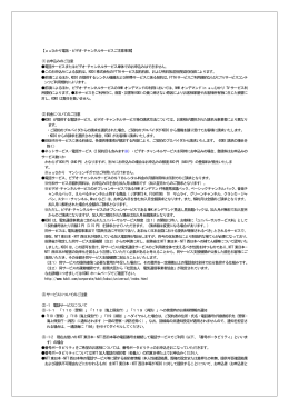 【auひかり電話・ビデオ・チャンネルサービスご注意事項】 (1)お申込みのご