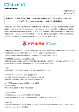 『ヤマダビデオ powered by U