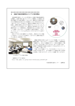 実践予報技術講習会のビデオ発売開始