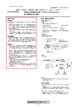 EVIS LUCERA ELITE ビデオシステムセンター OLYMPUS CV-290