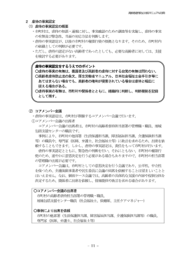 2 虐待の事実認定